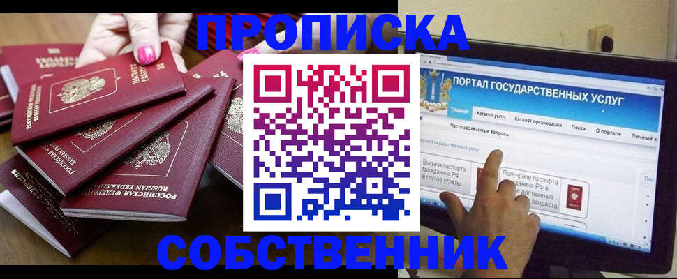 где прописаться в Кемерово
