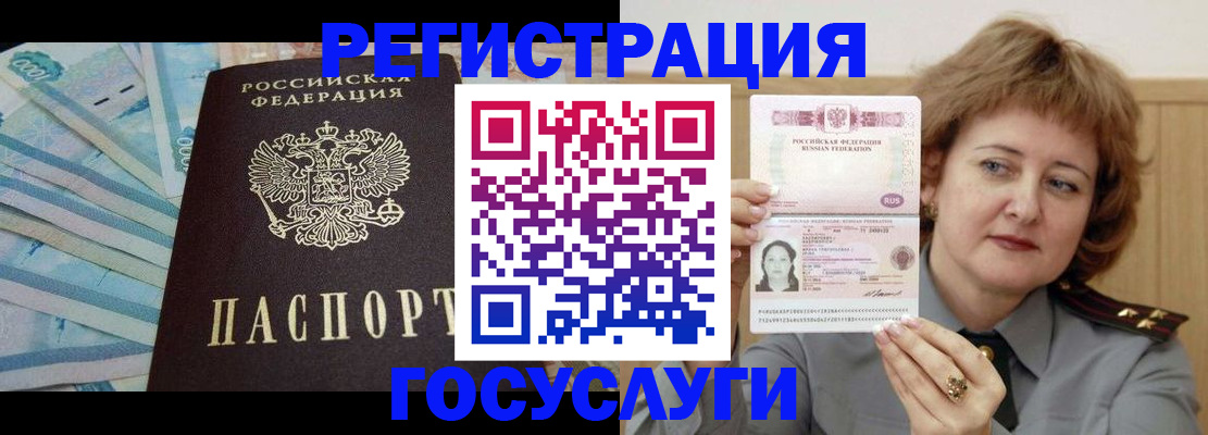 временная регистрация для всех в Кемерово