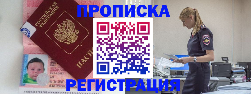 прописка ребенка в Кемерово
