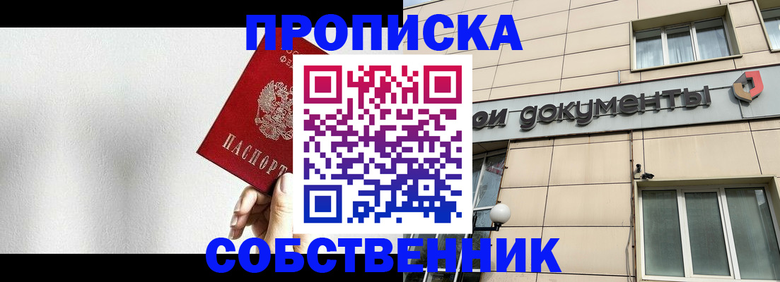 временная регистрация для школы в Кемерово