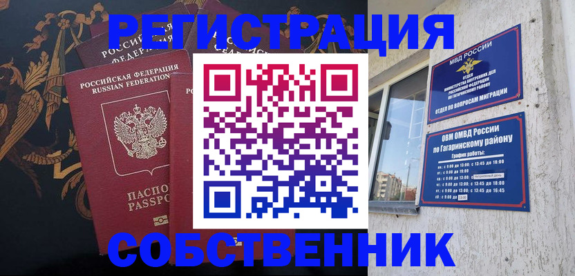 временная регистрация законно в Кемерово