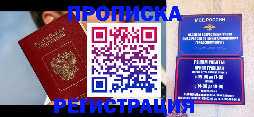 временная регистрация недорого в Кемерово