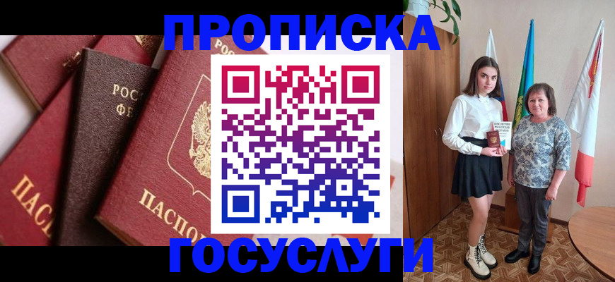 прописка ребенка в Кемерово
