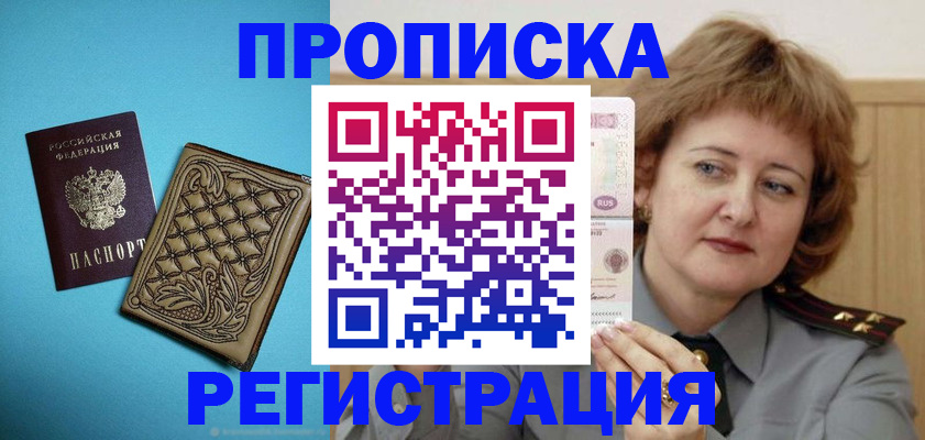 временная регистрация поиск в Кемерово